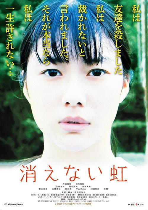 The Indelible Rainbow 2022 official movie poster