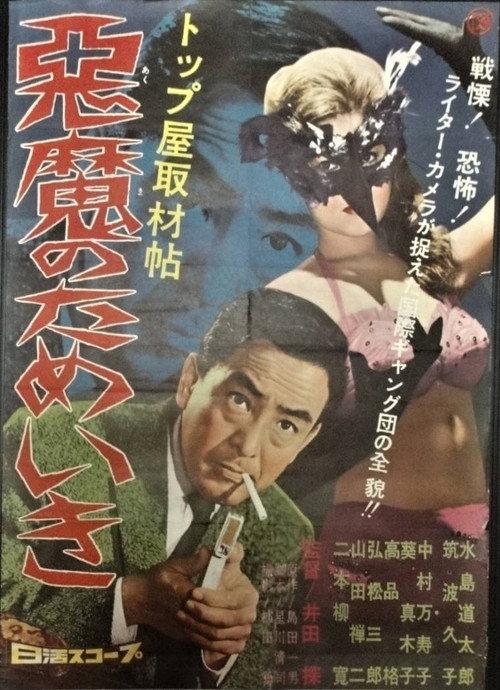 The Devil's Sigh 1960 official movie poster