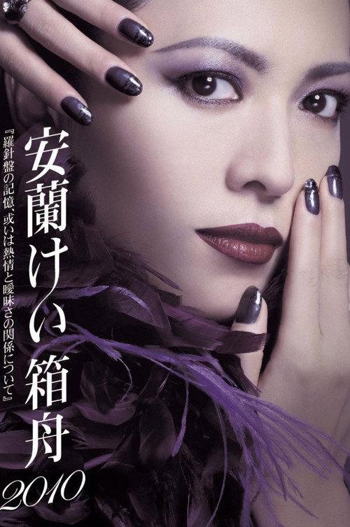 Aran Kei's Ark 2010 2010 official movie poster