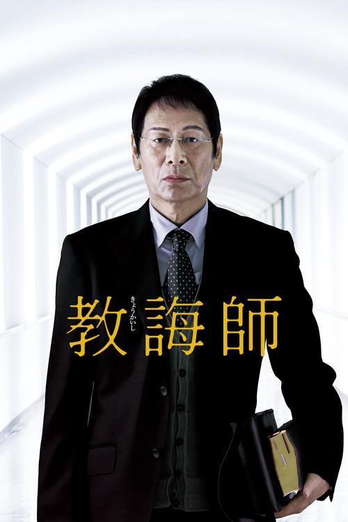 The Chaplain 2018 official movie poster