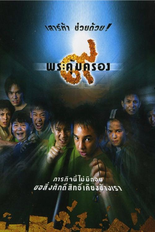 Where Is Tong? 2001 official movie poster