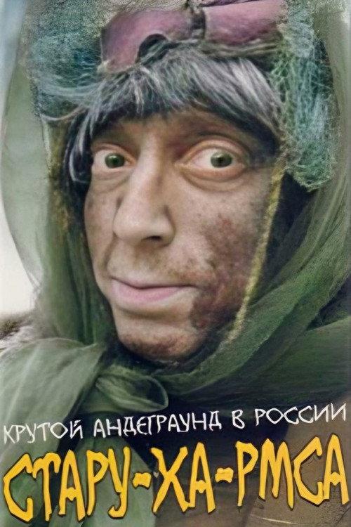 Hag-Kharms 1991 official movie poster