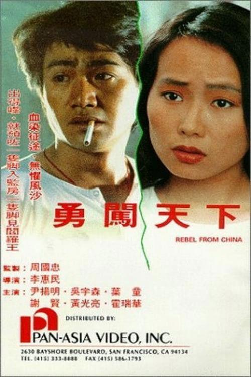 Rebel from China 1990 official movie poster