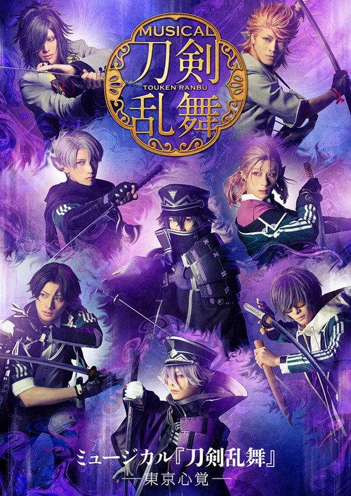 Musical Touken Ranbu: Memories of Tokyo 2021 official movie poster