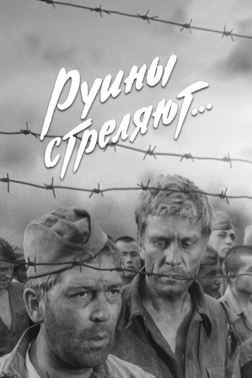 The Ruins Are Firing… 1971 official movie poster