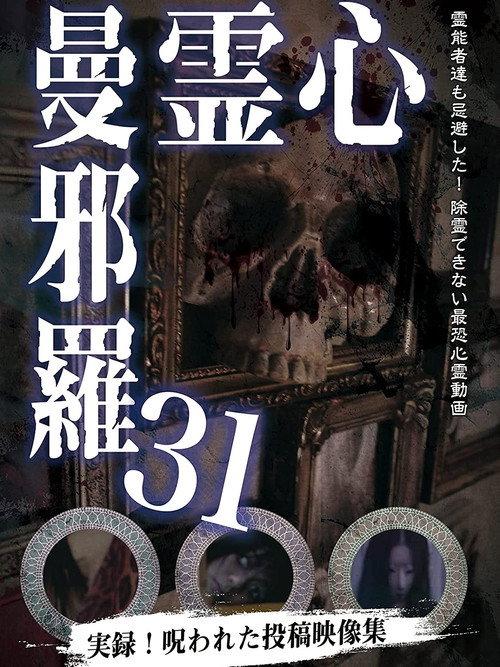 Psychic Manjara 31 2021 official movie poster