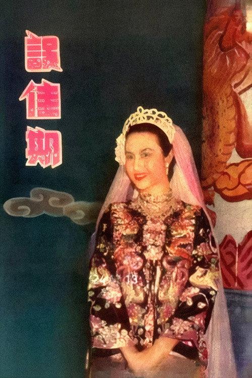Spoiling the Wedding Day 1951 official movie poster