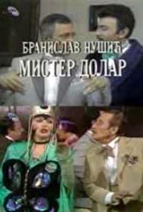 Mister Dollar 1989 official movie poster