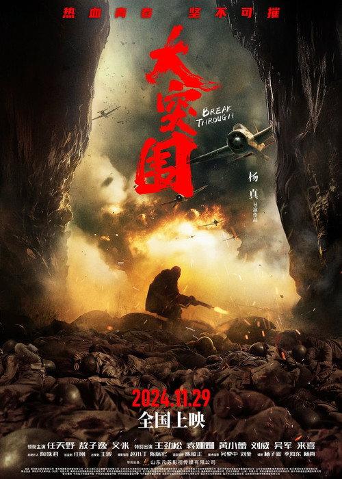 Break Through 2024 official movie poster
