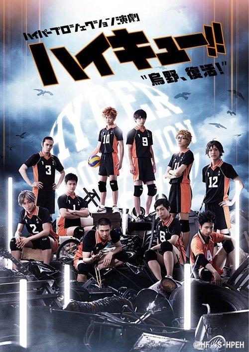 Hyper Projection Play "Haikyuu!!" Karasuno, Revival! 2017 official movie poster