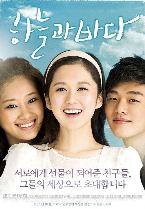 Sky and Sea 2009 official movie poster