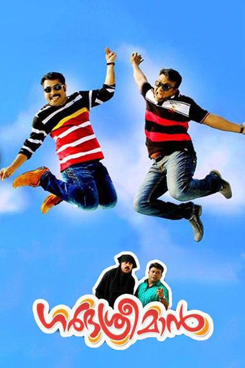 Garbhasreeman 2014 official movie poster