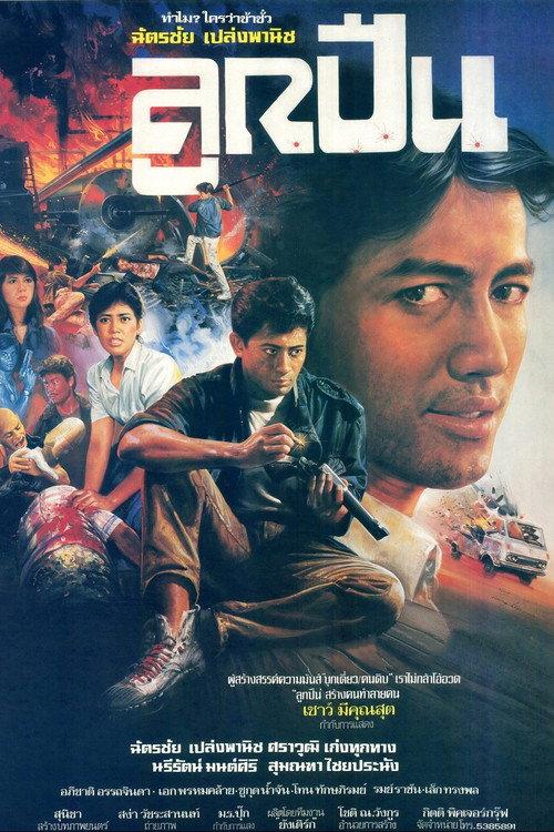 Ball Bearings 1986 official movie poster