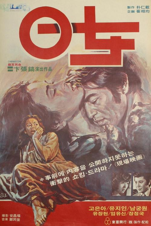 Zero Lady 1979 official movie poster