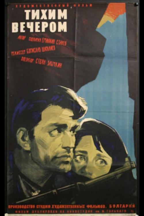 On a Quiet Evening 1960 official movie poster
