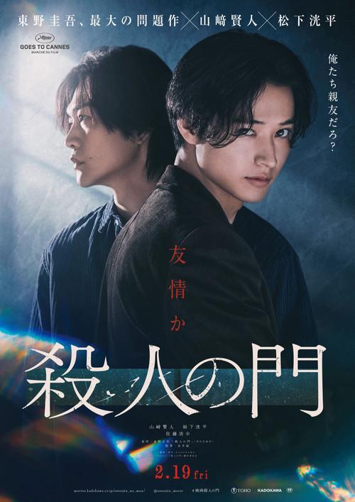 The Gate of Murder 2027 official movie poster