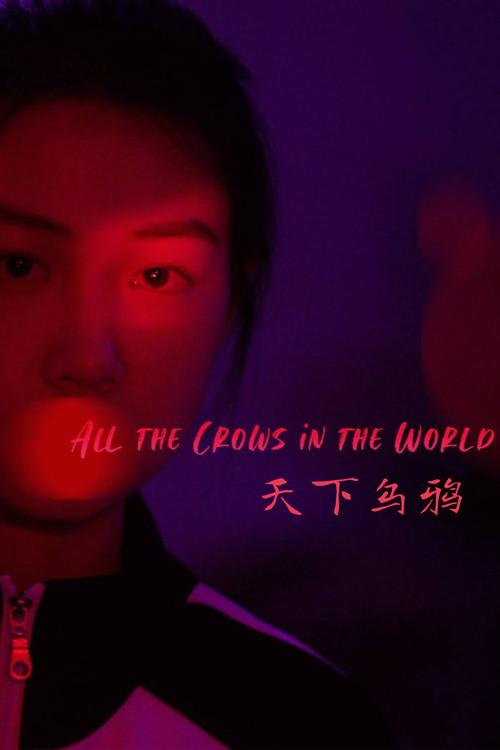 All the Crows in the World 2021 official movie poster