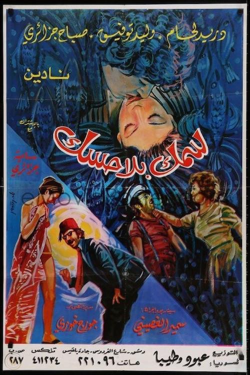 Fish Without Spines 1978 official movie poster