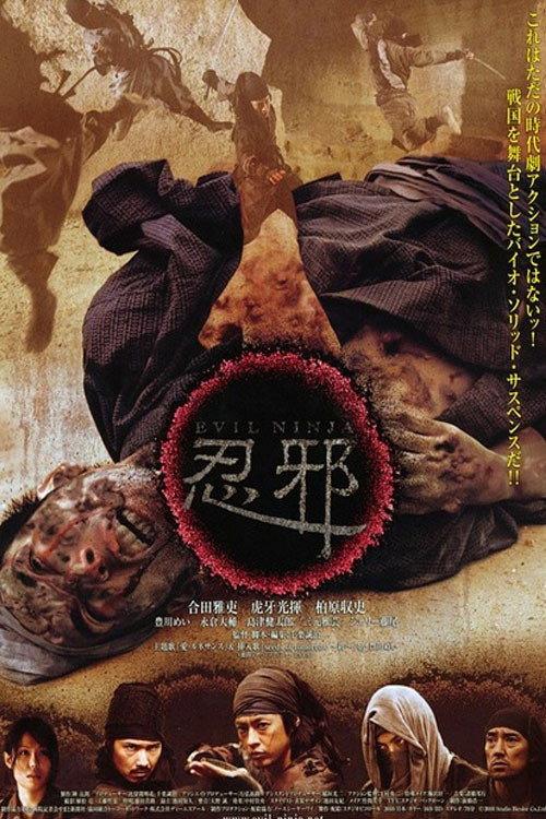Evil Ninja 2010 official movie poster