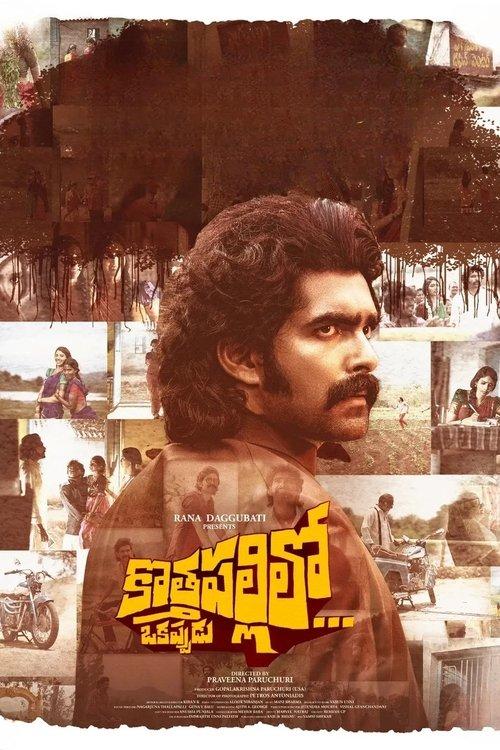 Kothapallilo Okappudu 2025 official movie poster