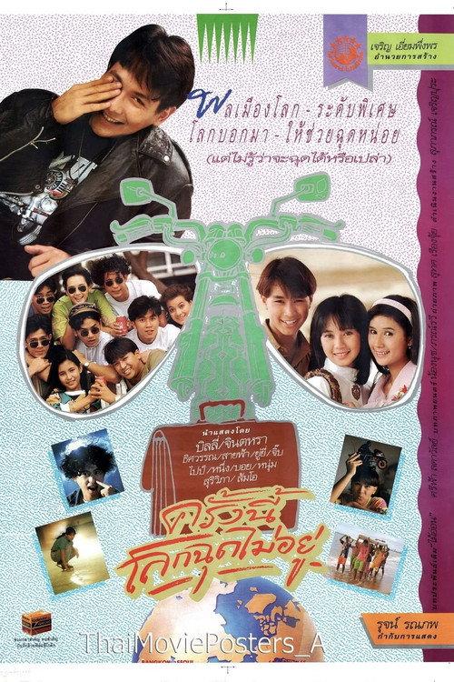 Nothing Can Stop 1991 official movie poster