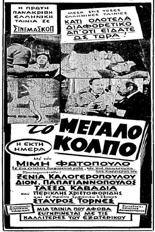 The Daywork of Happiness 1960 official movie poster