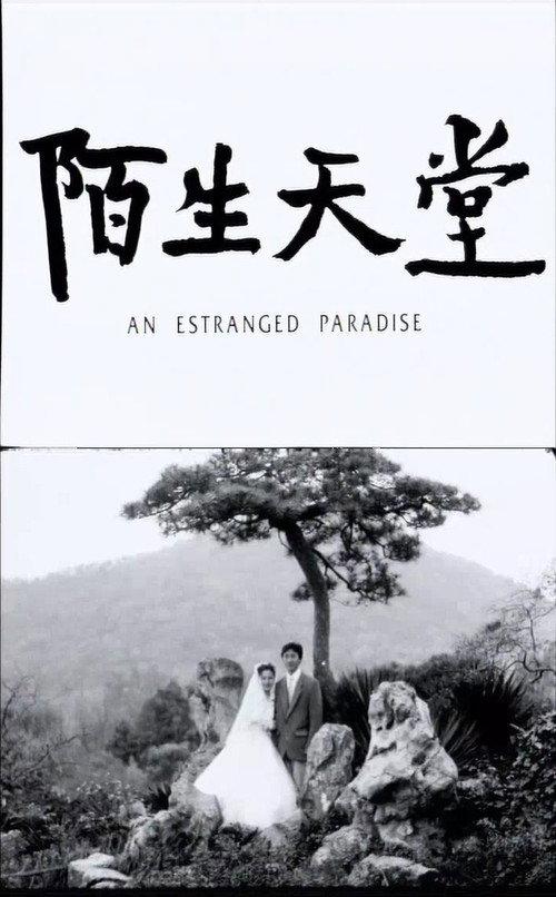 An Estranged Paradise 2002 official movie poster