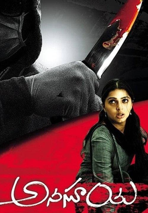 Anasuya 2007 official movie poster