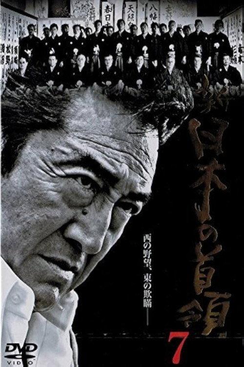 Shin Japan's Don 7 2005 official movie poster