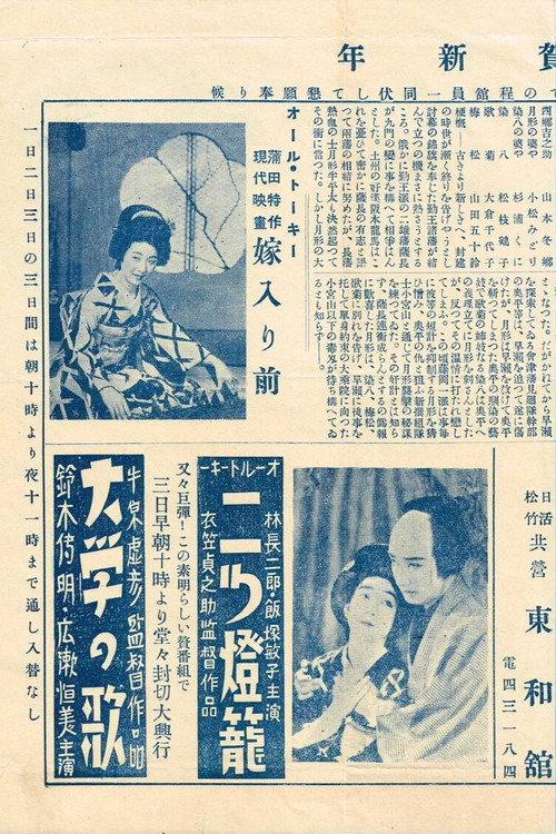 Before the Wedding 1933 official movie poster