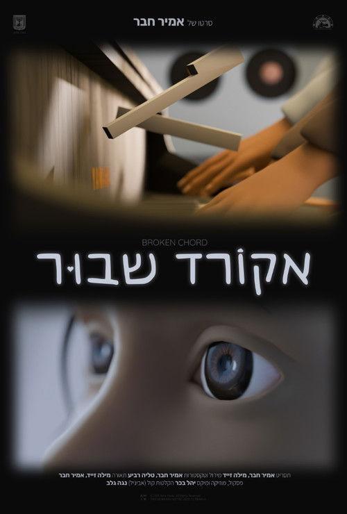 Broken Chord 2025 official movie poster