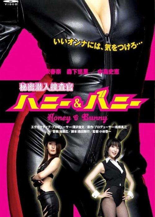 Secret Undercover Agent: Honey & Bunny 2007 official movie poster