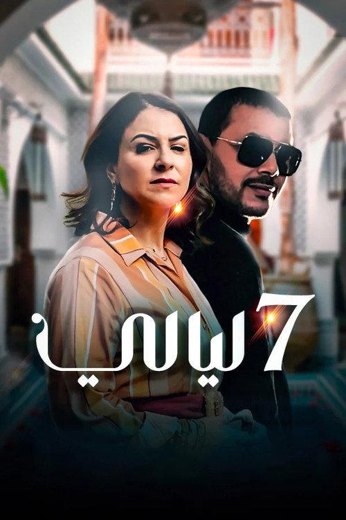 7 Nights 2022 official movie poster