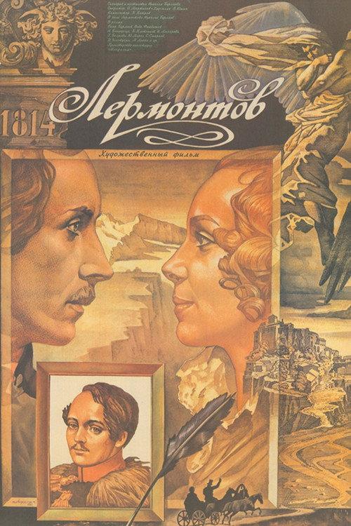 Lermontov 1986 official movie poster