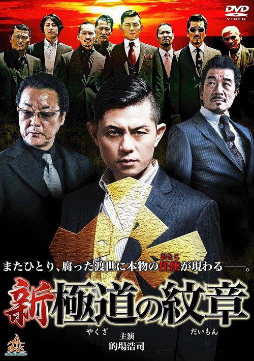 New Gang Emblem 2014 official movie poster