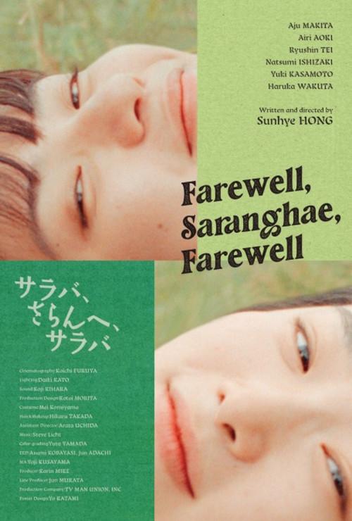 Farewell, Saranghae, Farewell 2024 official movie poster
