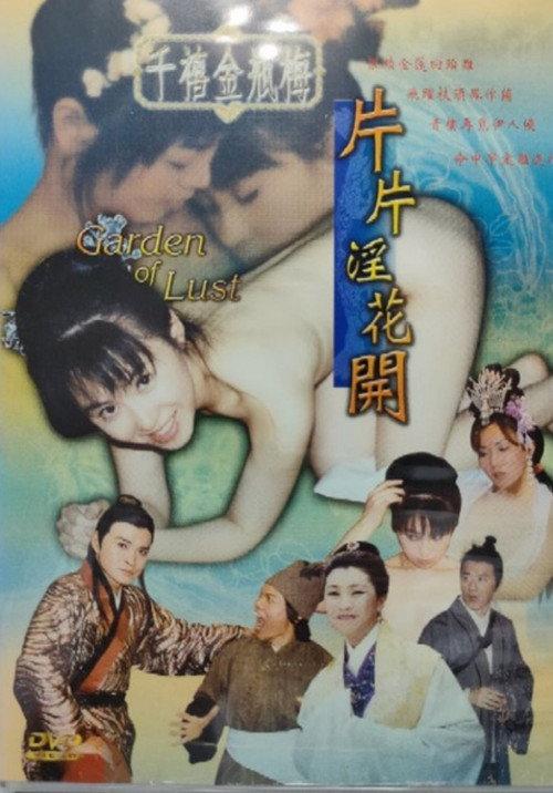 Garden of Lust 1999 official movie poster