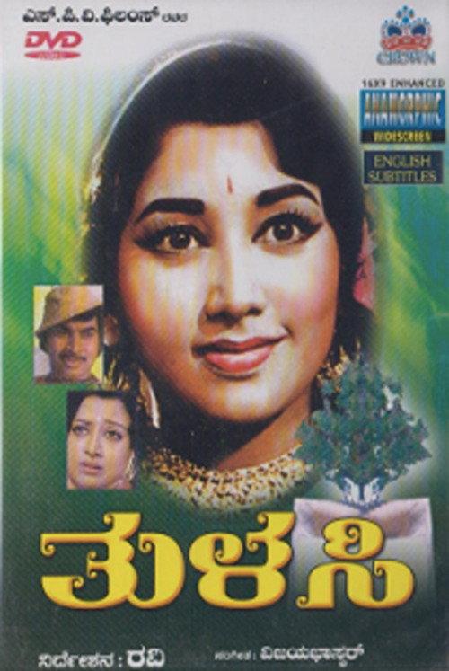Thulasi 1976 official movie poster
