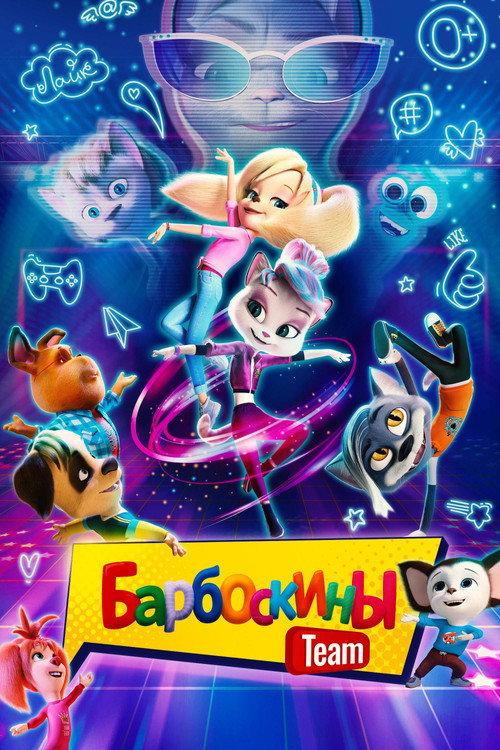 The Barkers Team 2022 official movie poster