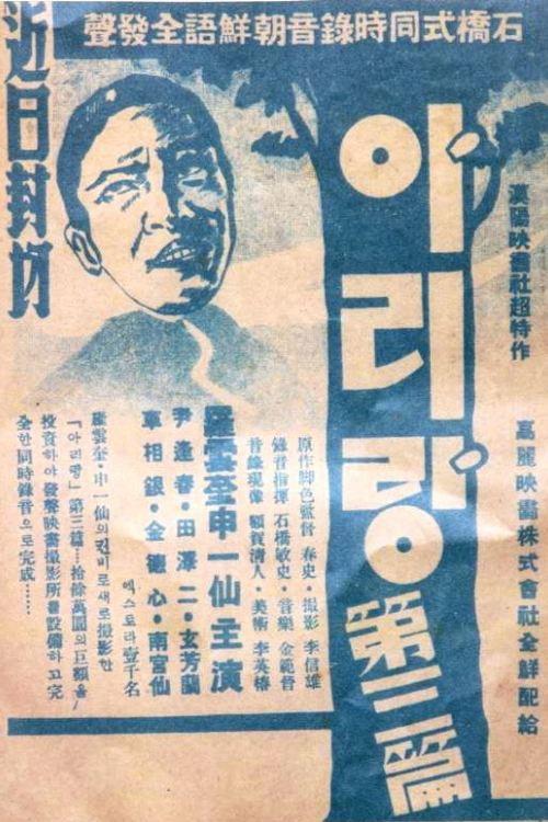 Arirang 3 1936 official movie poster