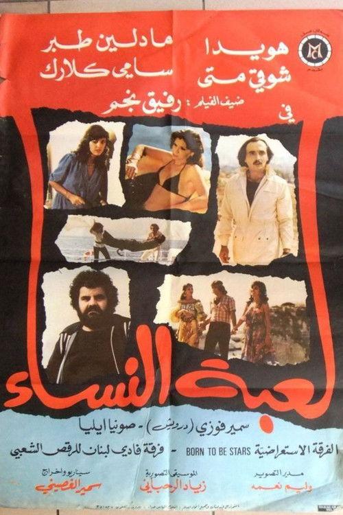 Women's Game 1982 official movie poster