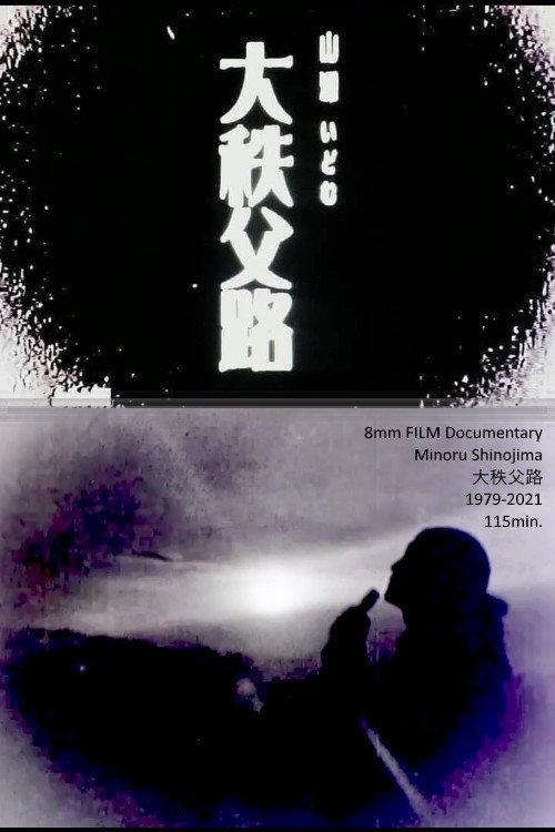 The Chichibu 2021 official movie poster
