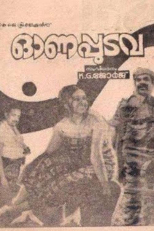 Onappudava 1978 official movie poster