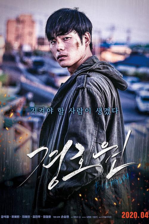 Bodyguard 2020 official movie poster