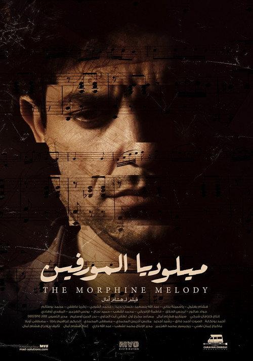 The Morphine Melody 2020 official movie poster