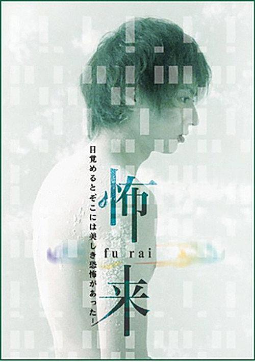 White Panic 2005 official movie poster