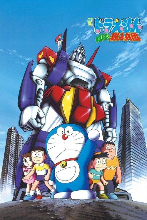 Doraemon: Nobita and the Steel Troops 1986 official movie poster