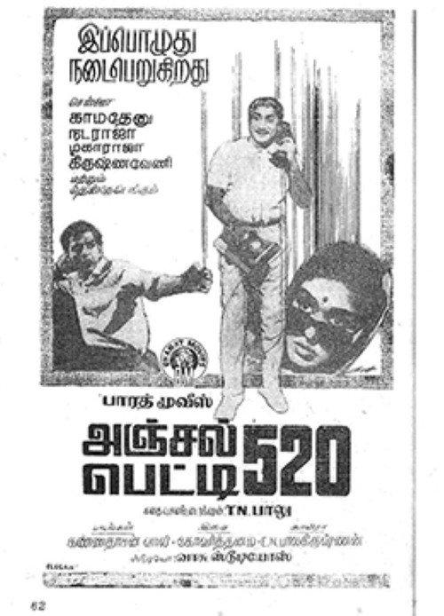 Anjal Petti 520 1969 official movie poster