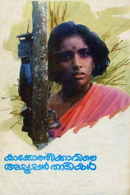 Kakkothikkavile Appooppan Thadikal 1988 official movie poster