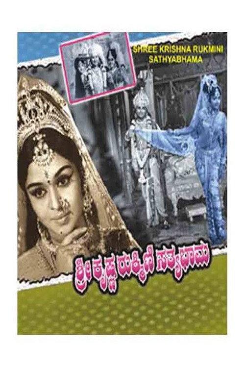 Sri Krishna Rukmini Sathyabhama 1971 official movie poster
